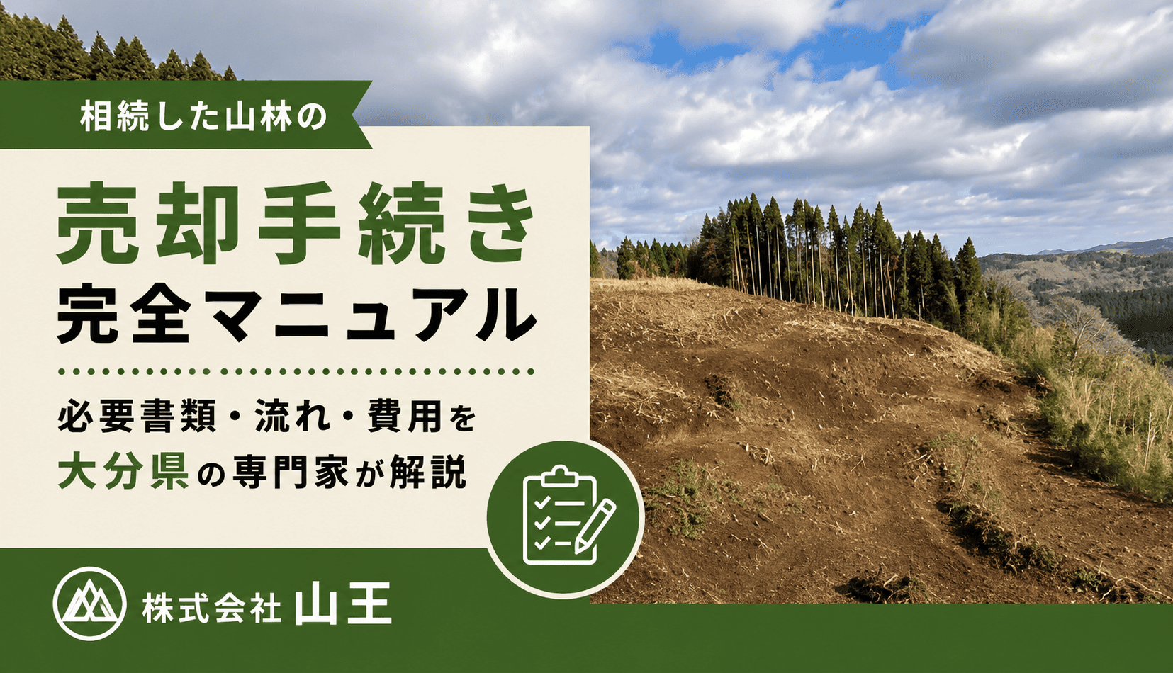 山林の写真・サムネイル
