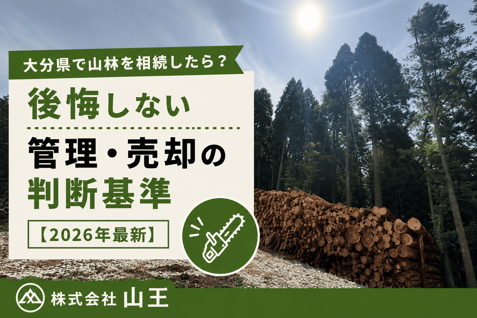 山林の画像
